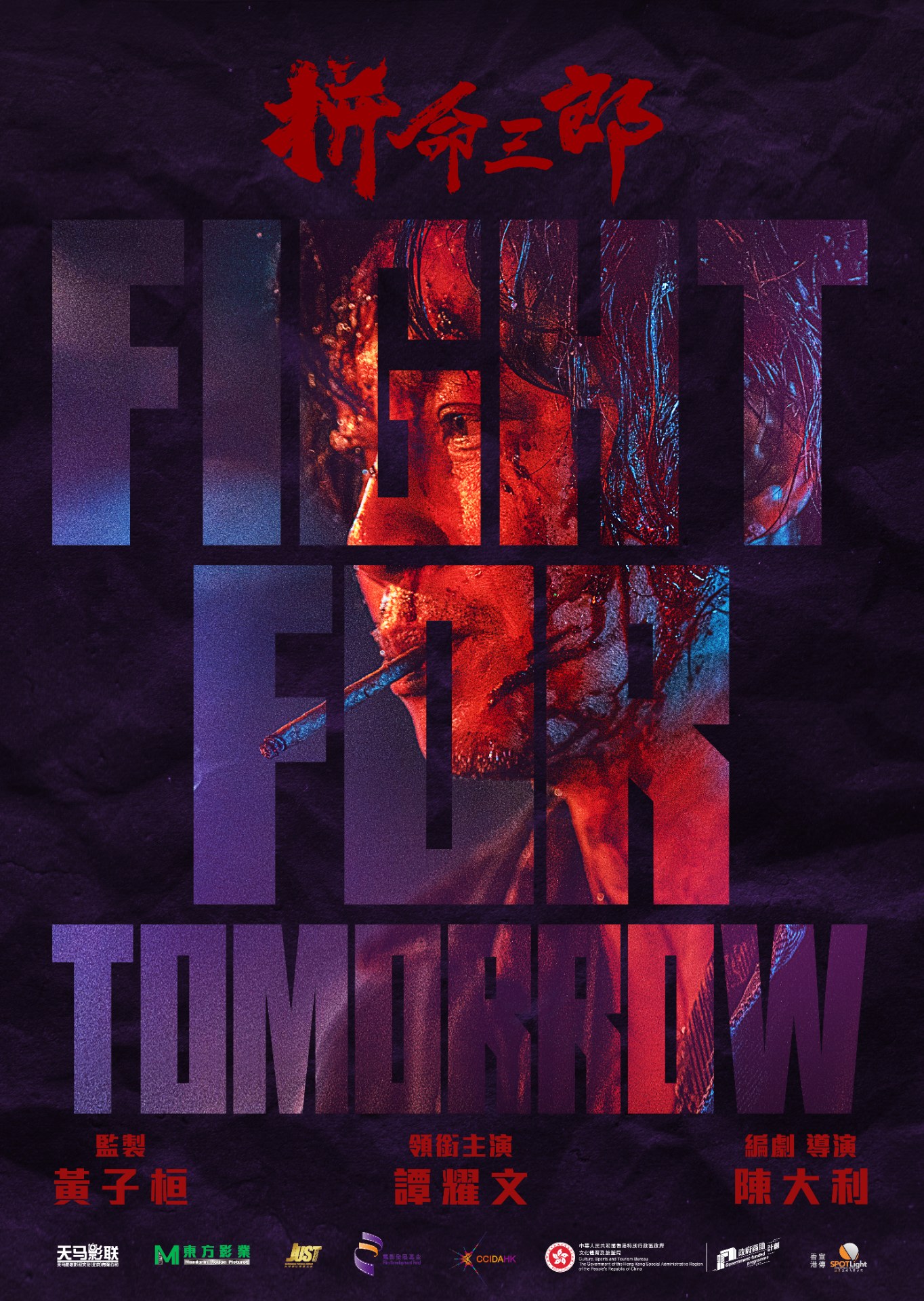 Fight for Tomorrow